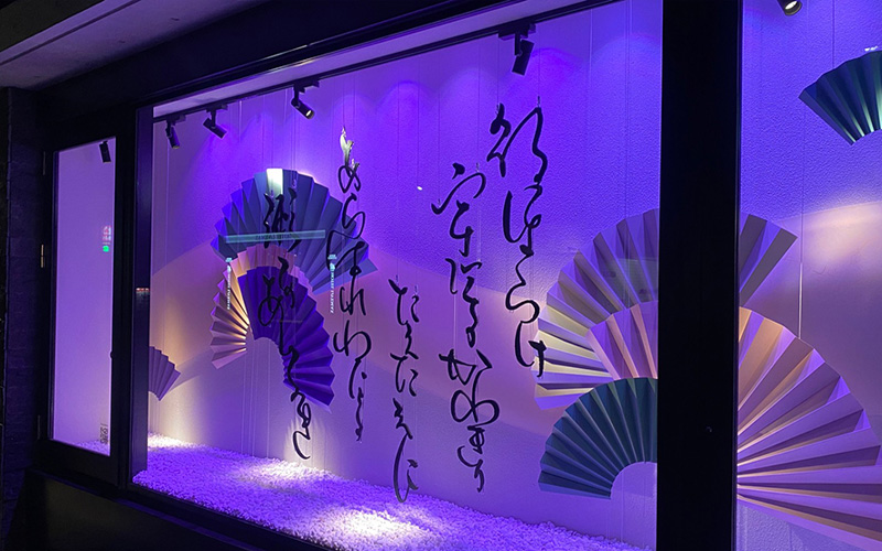 百人一首 六十四番 全体